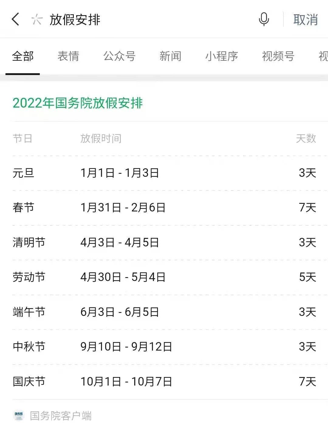 央視最新放假安排，學習變化的力量，自信成就未來之路