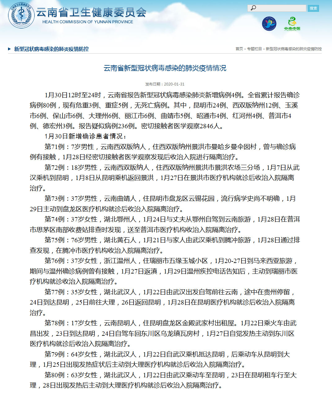 云南最新疫情科技觀察，科技產品實現與生活的完美融合