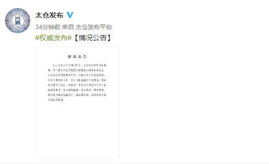 太倉最新通報觀點論述概覽